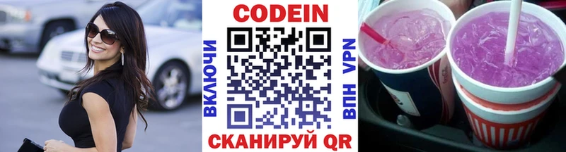 Codein Purple Drank  даркнет наркотические препараты  Ершов 